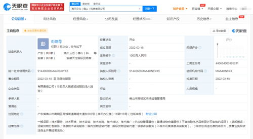 海天調(diào)味食品在佛山設(shè)立科技公司，拓展科技信息咨詢服務(wù)