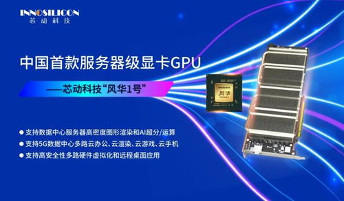 芯動科技發(fā)布風(fēng)華1號 頂級雙芯版配備32GB GDDR6X顯存，引領(lǐng)高性能計算新紀(jì)元